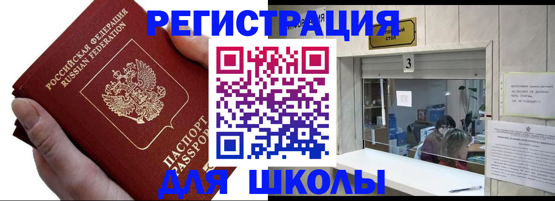 временная регистрация для всех в Цимлянске