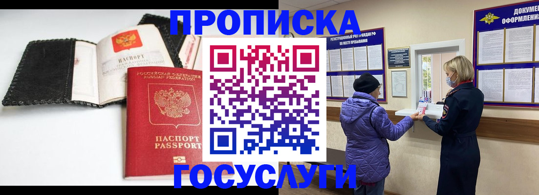 прописка штамп в Цимлянске