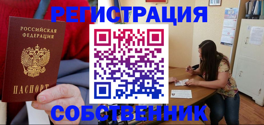 пропишу в квартире в Цимлянске