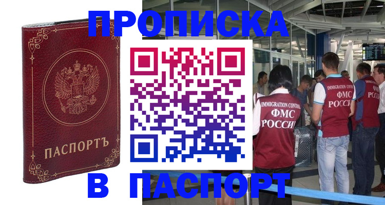 прописка от собственника в Цимлянске