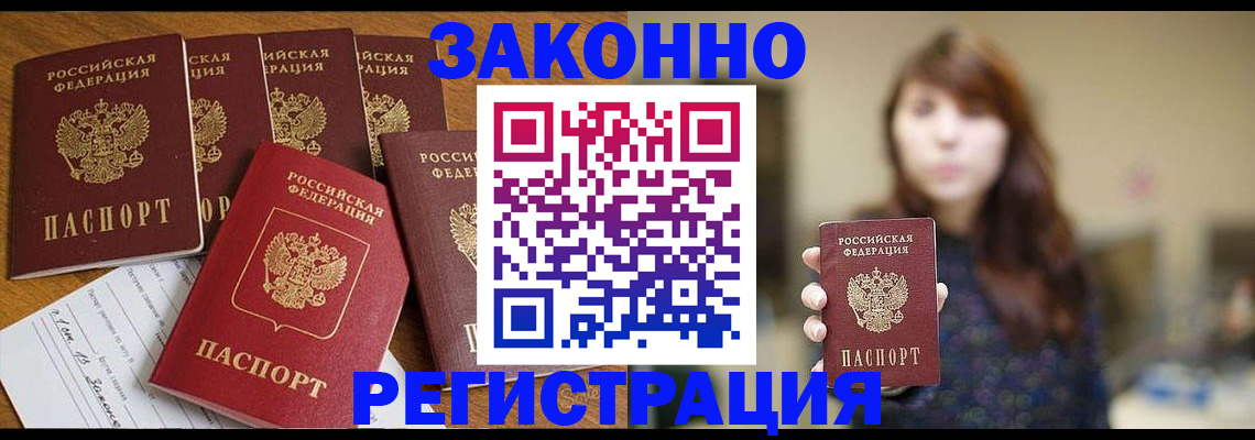 прописка для кредита в Цимлянске